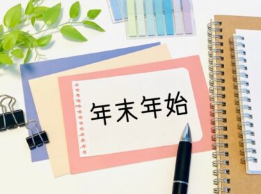 年末年始の休みを利用してイベントを楽しむ！家族で、友達と、一人で！
